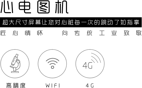 心电图机-深圳市博声医疗器械有限公司