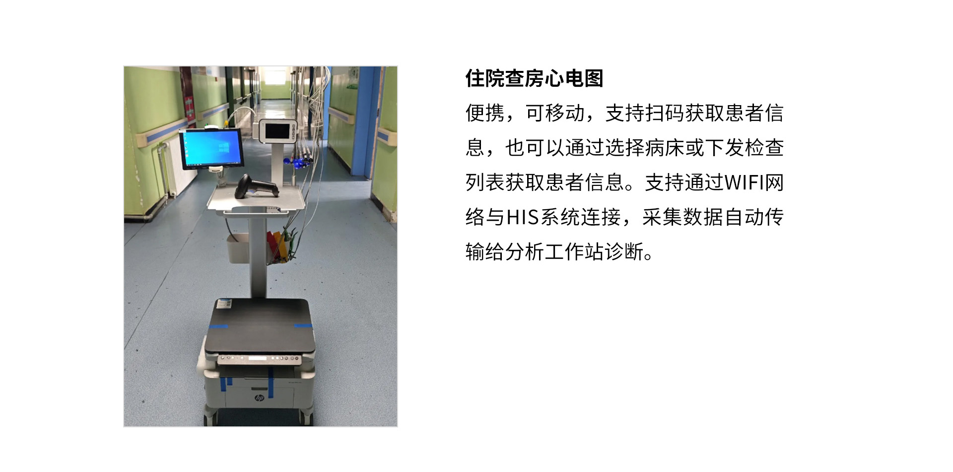 博声医疗,博声医械,ECG,心电图仪,心电图机,医院心电图机,12导心电图机,常规心电图,静态心电图,动态心电图,心电检测,心电图机工作站
